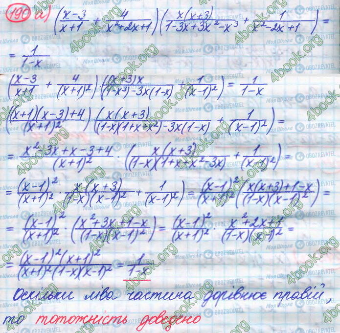 ГДЗ Алгебра 8 клас сторінка 190 (а)